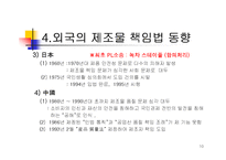 제조물 책임법의 개론-10