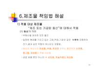 제조물 책임법의 개론-13