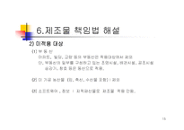 제조물 책임법의 개론-15