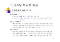 제조물 책임법의 개론-16