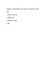 (자원봉사론 A+레포트)자원봉사의 개념, 정의, 특성, 자원봉사자의 주요 역할-1