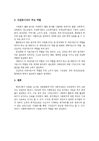 (자원봉사론 A+레포트)자원봉사의 개념, 정의, 특성, 자원봉사자의 주요 역할-3