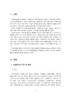 (자원봉사론)우리나라 자원봉사활동의 현황과 문제점 및 활성화 방안-2