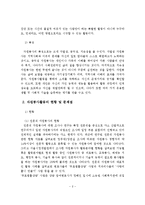 (자원봉사론)우리나라 자원봉사활동의 현황과 문제점 및 활성화 방안-3