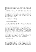 (자원봉사론)우리나라 자원봉사활동의 현황과 문제점 및 활성화 방안-6