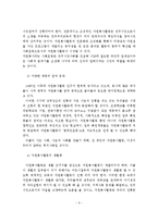 (자원봉사론)우리나라 자원봉사활동의 현황과 문제점 및 활성화 방안-7