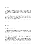 (자원봉사론)자원봉사의 개념, 목적을 서술하고, 자원봉사활동의 활성화를 위한 과제와 활성화 방안을 제시하시오-2