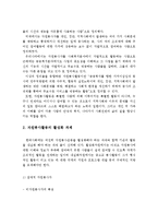 (자원봉사론)자원봉사의 개념, 목적을 서술하고, 자원봉사활동의 활성화를 위한 과제와 활성화 방안을 제시하시오-3
