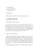 (자원봉사론)자원봉사의 개념, 목적을 서술하고, 자원봉사활동의 활성화를 위한 과제와 활성화 방안을 제시하시오-5