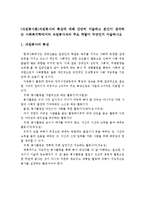 (자원봉사론)자원봉사의 특성에 대해 간단히 서술하고 본인이 생각하는 사회복지학에서의 자원봉사자의 주요 역할이 무엇인지 서술하시오-1