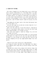 (자원봉사론)자원봉사의 특성에 대해 간단히 서술하고 본인이 생각하는 사회복지학에서의 자원봉사자의 주요 역할이 무엇인지 서술하시오-2