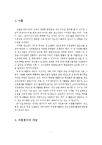 (A+레포트)자원봉사활동, 개념, 특성, 필요성, 주요과제, 활성화 방안-2