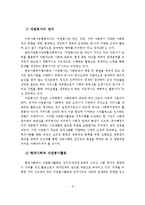 (A+레포트)자원봉사활동, 개념, 특성, 필요성, 주요과제, 활성화 방안-3