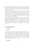 (A+레포트)자원봉사활동, 개념, 특성, 필요성, 주요과제, 활성화 방안-4