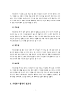 (A+레포트)자원봉사활동, 개념, 특성, 필요성, 주요과제, 활성화 방안-5
