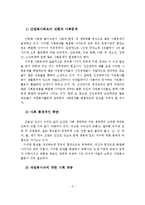 (A+레포트)자원봉사활동, 개념, 특성, 필요성, 주요과제, 활성화 방안-6