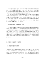 (A+레포트)자원봉사활동, 개념, 특성, 필요성, 주요과제, 활성화 방안-7
