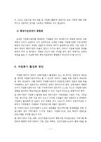 (A+레포트)자원봉사활동, 개념, 특성, 필요성, 주요과제, 활성화 방안-8