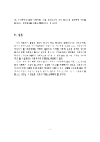 (A+레포트)자원봉사활동, 개념, 특성, 필요성, 주요과제, 활성화 방안-9
