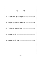 [후지필름 기업분석] 후지필름 경영전략분석 보고서-2