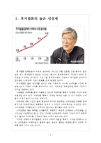 [후지필름 기업분석] 후지필름 경영전략분석 보고서-3