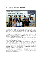 [후지필름 기업분석] 후지필름 경영전략분석 보고서-4