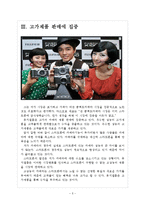 [후지필름 기업분석] 후지필름 경영전략분석 보고서-5