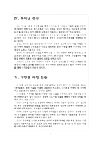 [후지필름 기업분석] 후지필름 경영전략분석 보고서-6