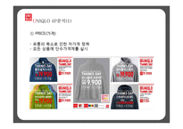 유니클로UNIQLO(STP,SWOT,경쟁사분석,소비자행동에영향)-12