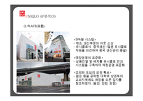 유니클로UNIQLO(STP,SWOT,경쟁사분석,소비자행동에영향)-14