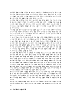 사회학 창시, 사회학과 사회주의,고전사회학, 사회학과 미시사회학,갈등론, 사회학과 매슬로우,사회학적 저항, 사회학과 대수선형모형,하버마스 분석-5
