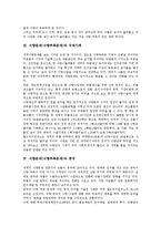식량문제(식량부족문제)원인,국제사회, 식량문제(식량부족문제) 중국,북한, 식량문제(식량부족문제)식량수급전망, 식량문제(식량부족문제)해결방안,과제-3