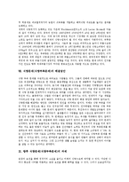 식량문제(식량부족문제)원인,국제사회, 식량문제(식량부족문제) 중국,북한, 식량문제(식량부족문제)식량수급전망, 식량문제(식량부족문제)해결방안,과제-7