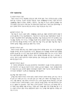 경영용어(M&A,다운사이징,리엔지니어링,구조조정,법정관리) 등 개념 정리-5