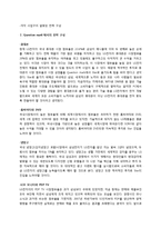 LG제품에 대한 BCG모델 분석-1