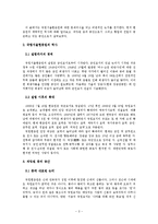 국립서울현충원 답사보고서-‘사자’가 아닌 ‘산자’를 위한 공간, 국립서울현충원--2