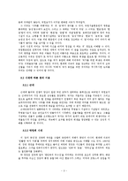 국립서울현충원 답사보고서-‘사자’가 아닌 ‘산자’를 위한 공간, 국립서울현충원--3