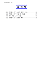 디스플레이정의,디스플레이산업,국내외적발전과정,국제적위상,향후전망-4