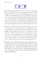 디스플레이정의,디스플레이산업,국내외적발전과정,국제적위상,향후전망-5