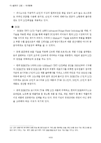 디스플레이정의,디스플레이산업,국내외적발전과정,국제적위상,향후전망-18
