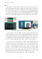 디스플레이정의,디스플레이산업,국내외적발전과정,국제적위상,향후전망-19