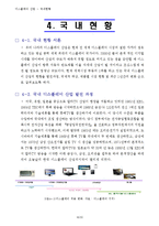 디스플레이정의,디스플레이산업,국내외적발전과정,국제적위상,향후전망-20