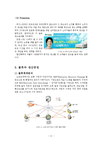 에이스침대기업조사 기업분석,침대산업정의국내외적발전과정,국제적위상,향후전망,마케팅,STP,4P전략,물류체계 분석-16