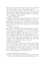 한국사회에서 갑을관계 실태분석과 해소방안 모색-4