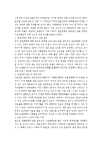 한국사회에서 갑을관계 실태분석과 해소방안 모색-5