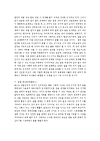 한국사회에서 갑을관계 실태분석과 해소방안 모색-6