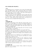 기업의 인적자원개발 유형에 대해 설명하시오-1