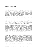 두려워하지 마 닥치면 다 해 독후감 감상문 서평 안세연!!!!-2