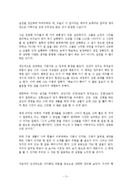 두려워하지 마 닥치면 다 해 독후감 감상문 서평 안세연!!!!-3