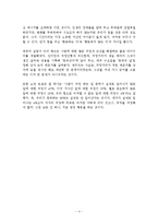 두려워하지 마 닥치면 다 해 독후감 감상문 서평 안세연!!!!-4